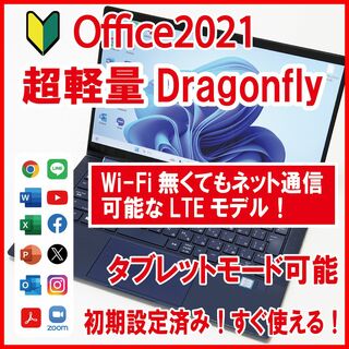 ヒューレットパッカード(HP)の【Office2021／LTE／すぐ使える】Elite Dragonfly(ノートPC)