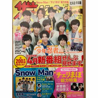 週刊 ザテレビジョン北海道青森版 2021年 4/2号 [雑誌](ニュース/総合)