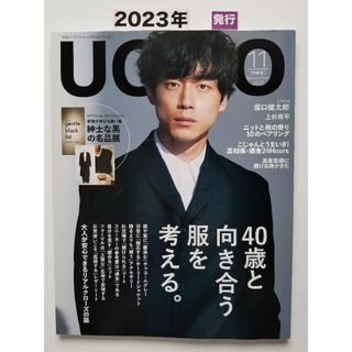 uomo (ウオモ)  2023年 11月号 [雑誌](その他)