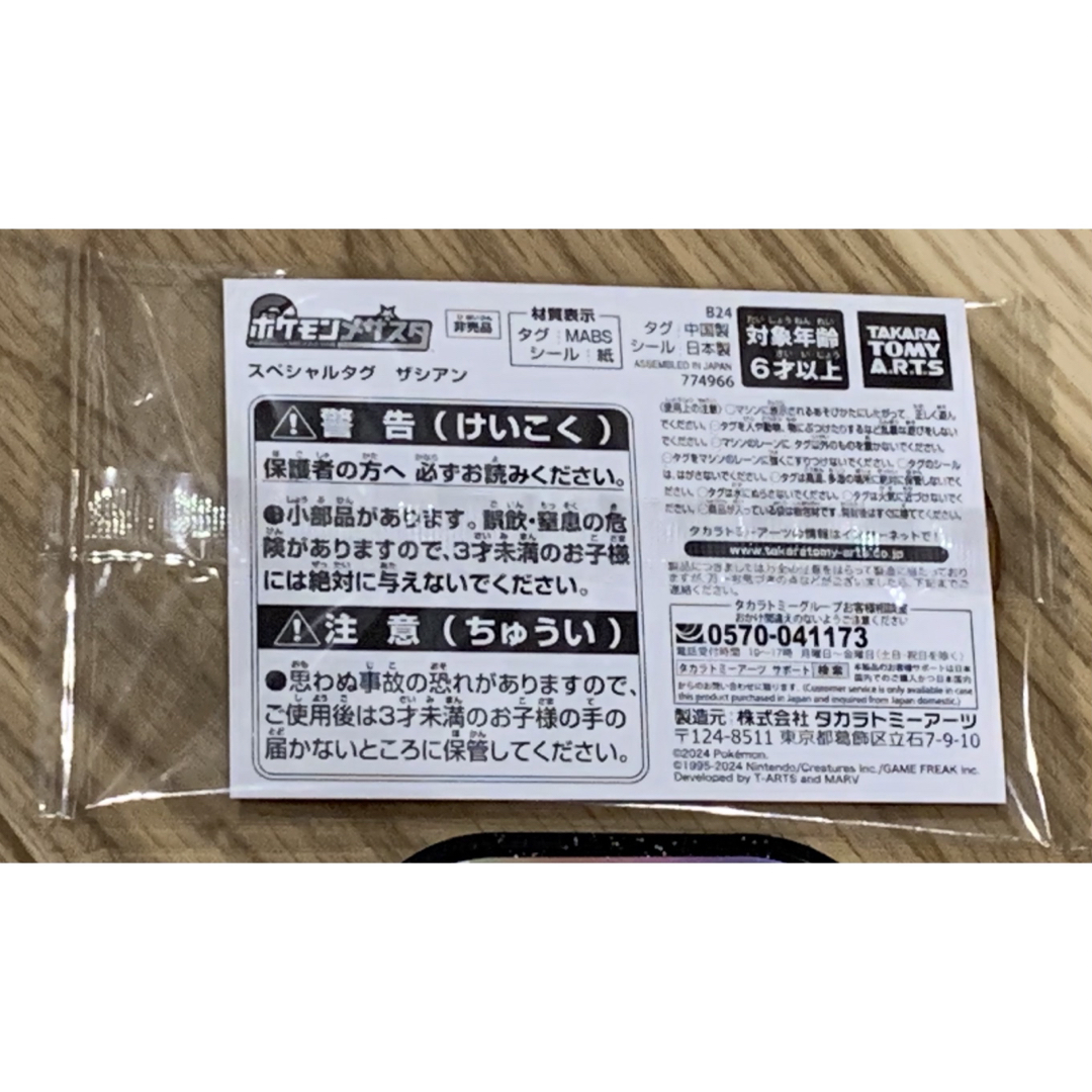 ポケモン(ポケモン)のザシアン＆ザマゼンタ＆フェローチェ＆メルメタル エンタメ/ホビーのエンタメ その他(その他)の商品写真