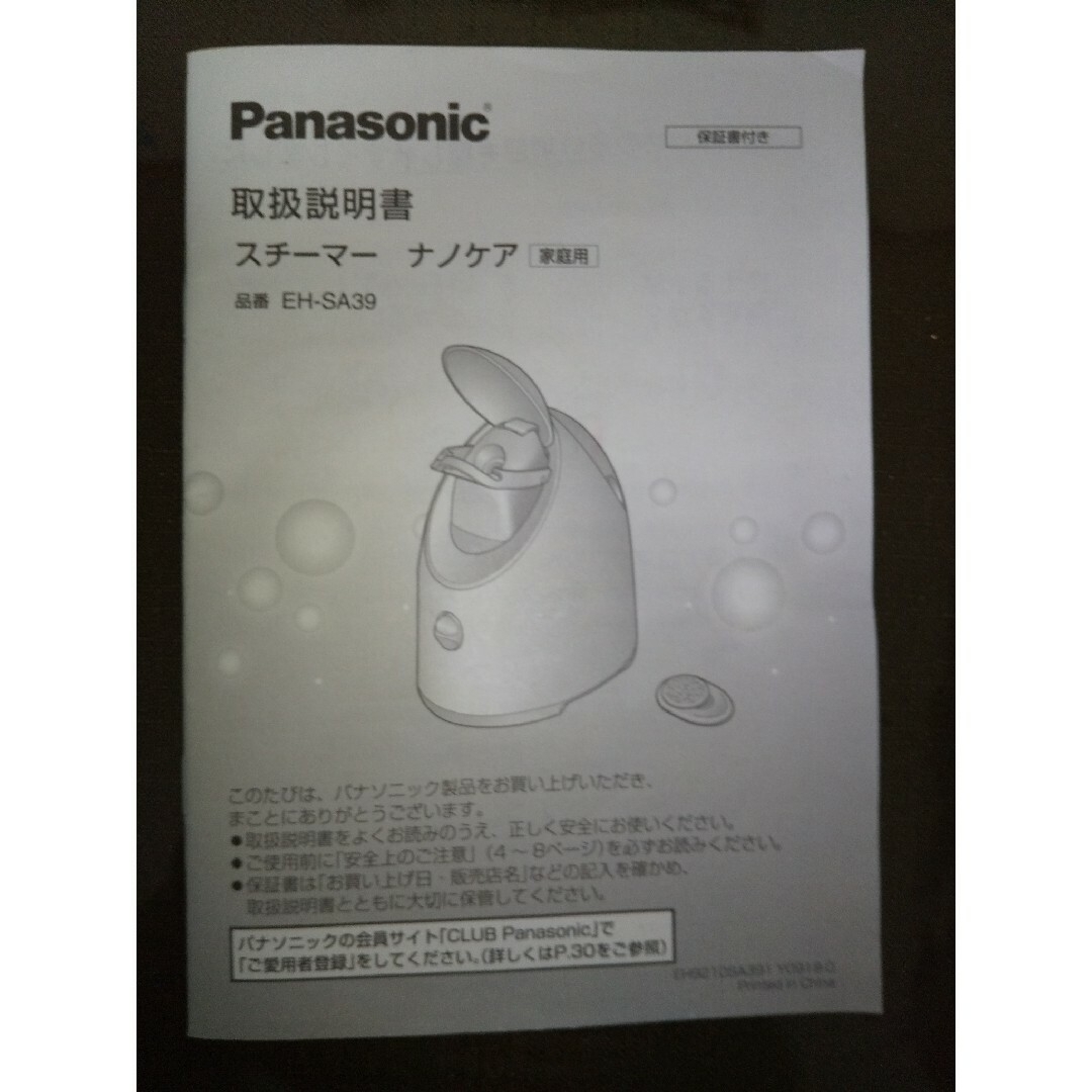 Panasonic(パナソニック)のPanasonic　スチーマーナノケア スマホ/家電/カメラの美容/健康(フェイスケア/美顔器)の商品写真