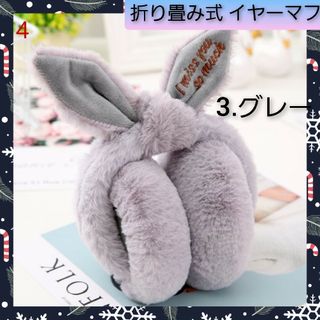 うさぎちゃん もこもこ イヤーマフ 猫  ふわもこ グレー 耳あて 01(イヤーマフ)