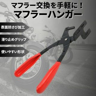 マフラーハンガー エキゾーストブッシュ外し　ハンガープライヤー 専用プライマー(工具)