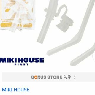 MIKIHOUSE　新品未使用品マグカップ(食器/哺乳ビン用洗剤)