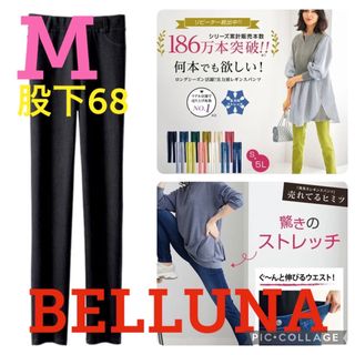 ベルーナ(Belluna)の●新品タグ付き●ベルーナ●伸び伸びストレッチレギンスパンツ●ブラック●M股下68(カジュアルパンツ)