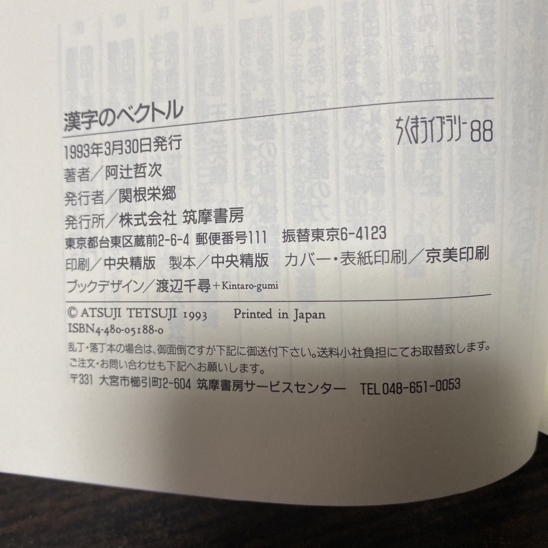 漢字のベクトル エンタメ/ホビーの本(語学/参考書)の商品写真