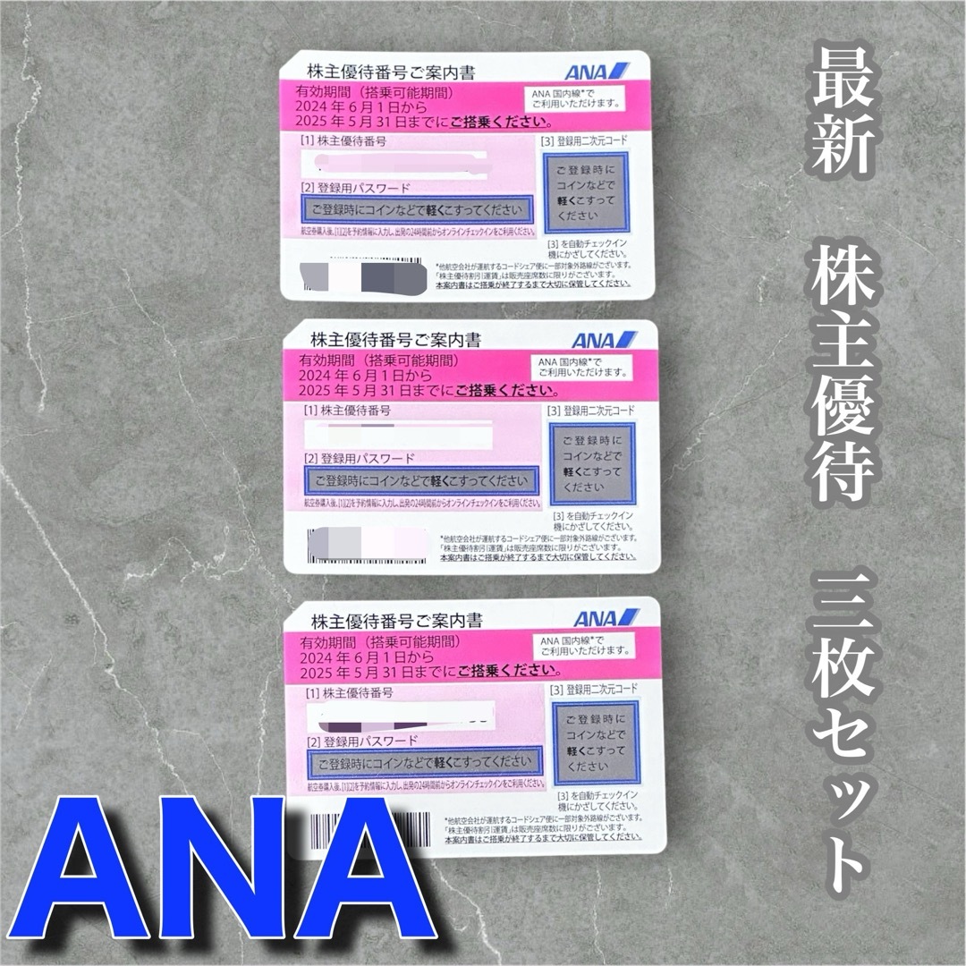 ANA(全日本空輸)(エーエヌエー(ゼンニッポンクウユ))の【最新】ANA 株主優待　3枚 チケットの優待券/割引券(その他)の商品写真