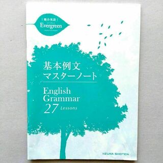 English Grammar 27 Lessons 基本例文マスターノート(語学/参考書)