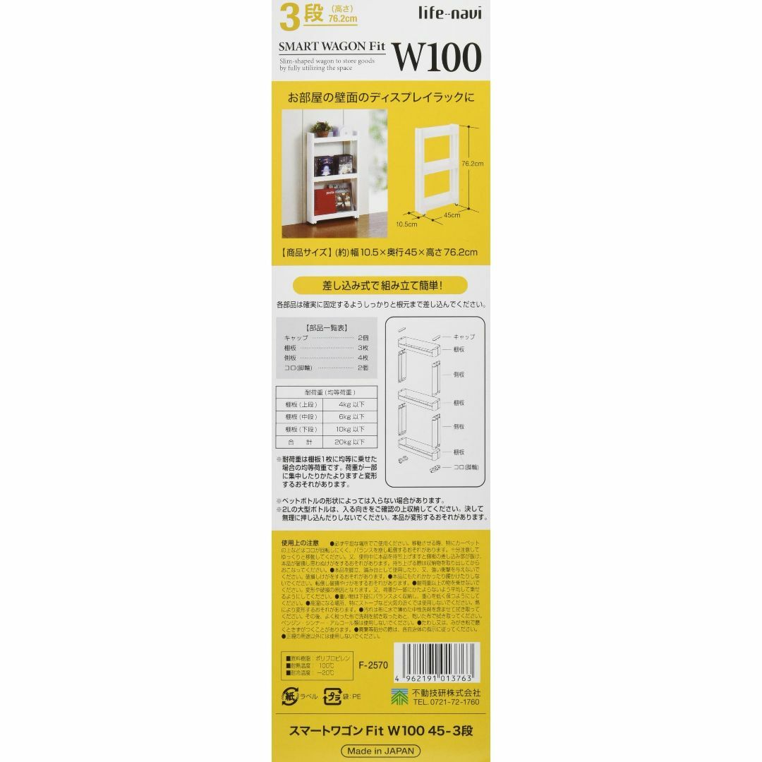 不動技研 スマートワゴン Fit W100 45-3段 約幅10.5×奥行45× インテリア/住まい/日用品のキッチン/食器(その他)の商品写真