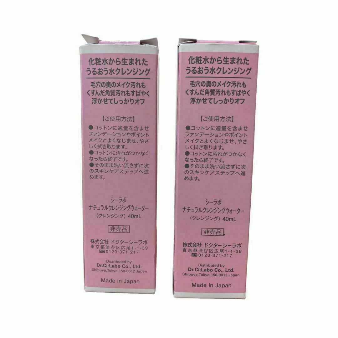 【新品未使用】Dr.Ci:Labo ナチュラルクレンジングウォーター40ml×2 コスメ/美容のスキンケア/基礎化粧品(クレンジング/メイク落とし)の商品写真