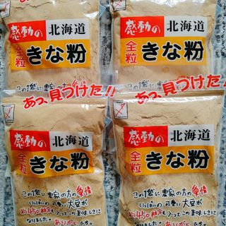 健康食品　北海道産きな粉　北海道産大豆使用１５５㌘入り中村食品のきな粉送料込４袋(菓子/デザート)