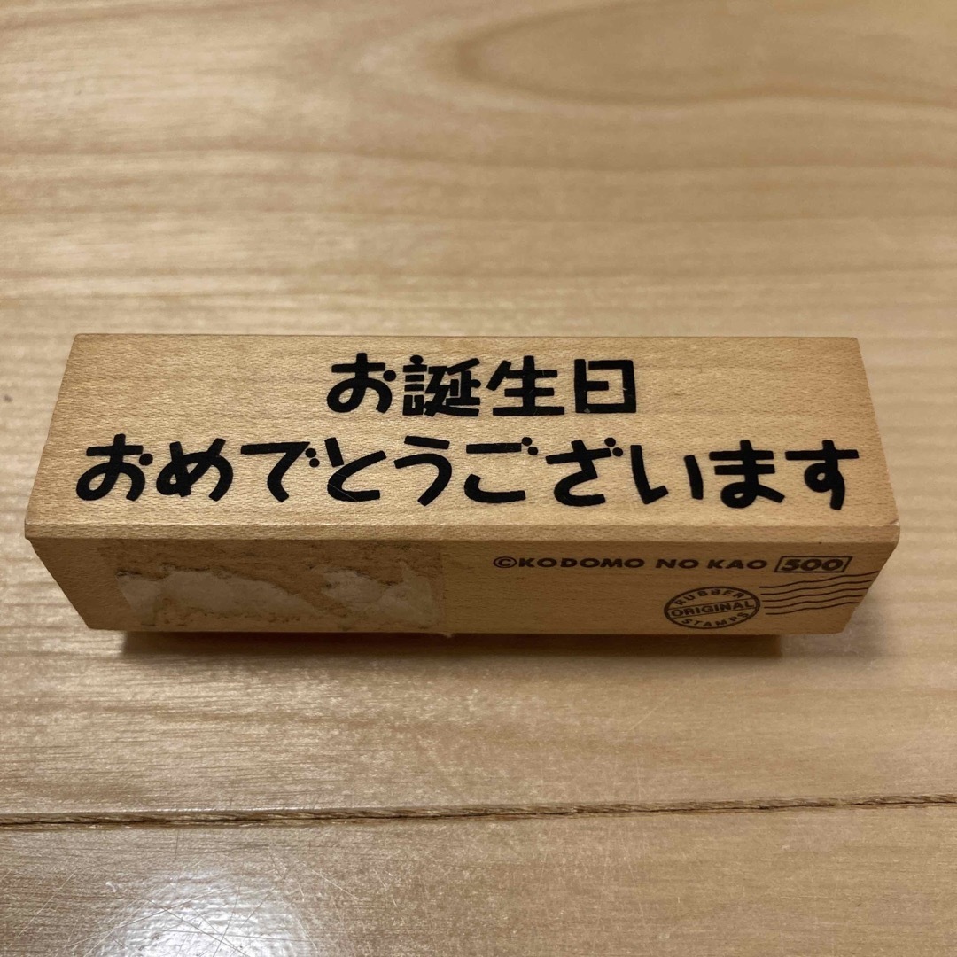 誕生日　はんこ　お誕生日おめでとうございます　スタンプ　デコレーション　カード インテリア/住まい/日用品の文房具(印鑑/スタンプ/朱肉)の商品写真