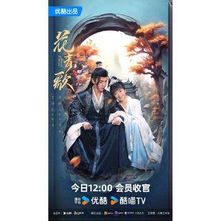 中国ドラマ　花青歌(TVドラマ)