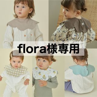 コニー(Konny)の【 flora様専用 】 コニー konny スタイ コニースタイ 5枚セット(ベビースタイ/よだれかけ)