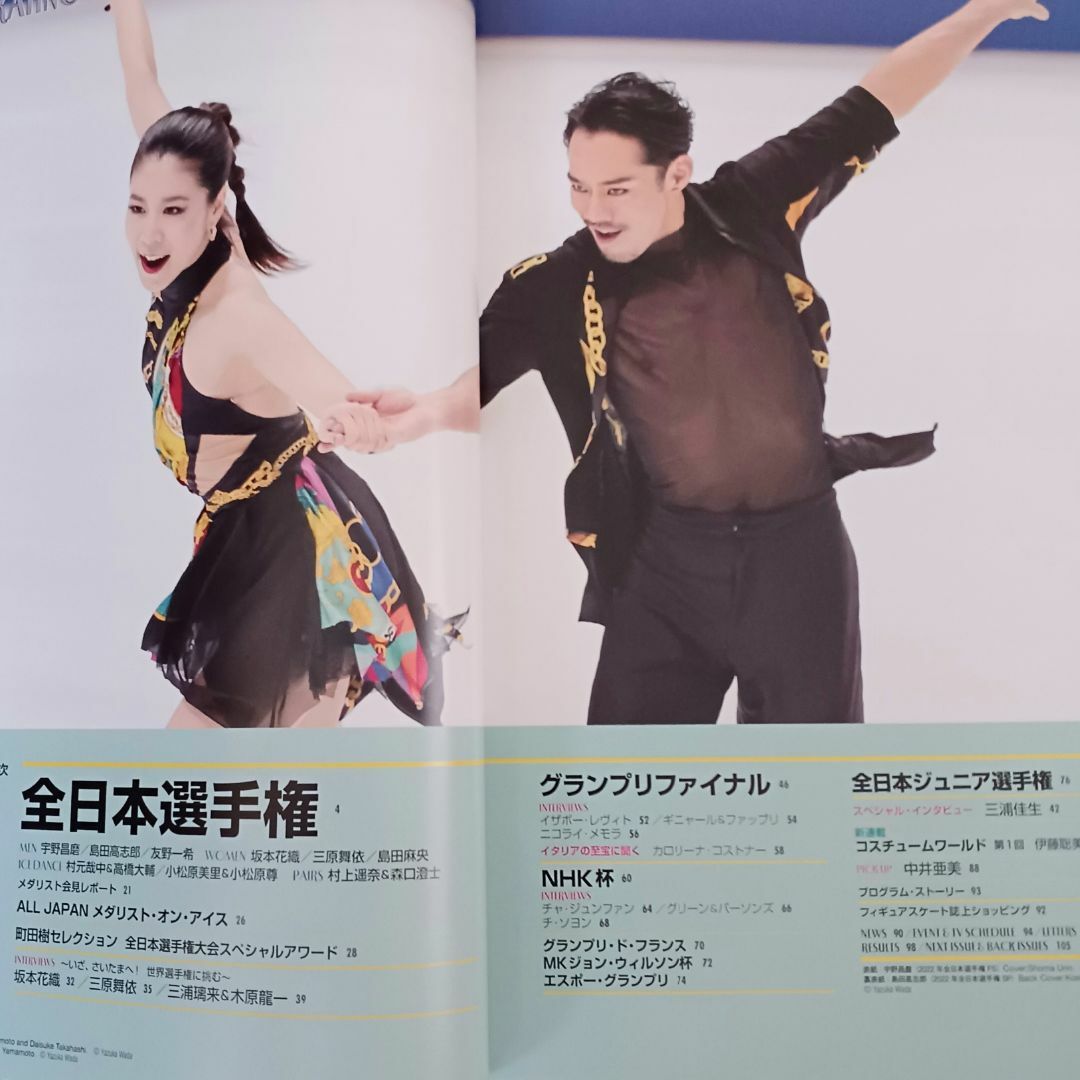 ☆⛸️宇野昌磨表紙「📖FIGURE SKATING No.97」☆ エンタメ/ホビーの本(趣味/スポーツ/実用)の商品写真