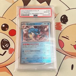 PSA10 ギャラドス マスターボールミラー ポケモンカード151(シングルカード)