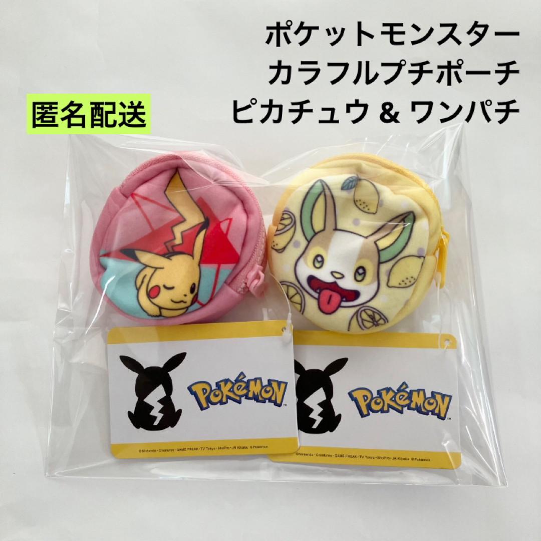 ポケモン(ポケモン)の新品 ポケットモンスター カラフルプチポーチ ピカチュウ ピンク ワンパチ エンタメ/ホビーのおもちゃ/ぬいぐるみ(キャラクターグッズ)の商品写真