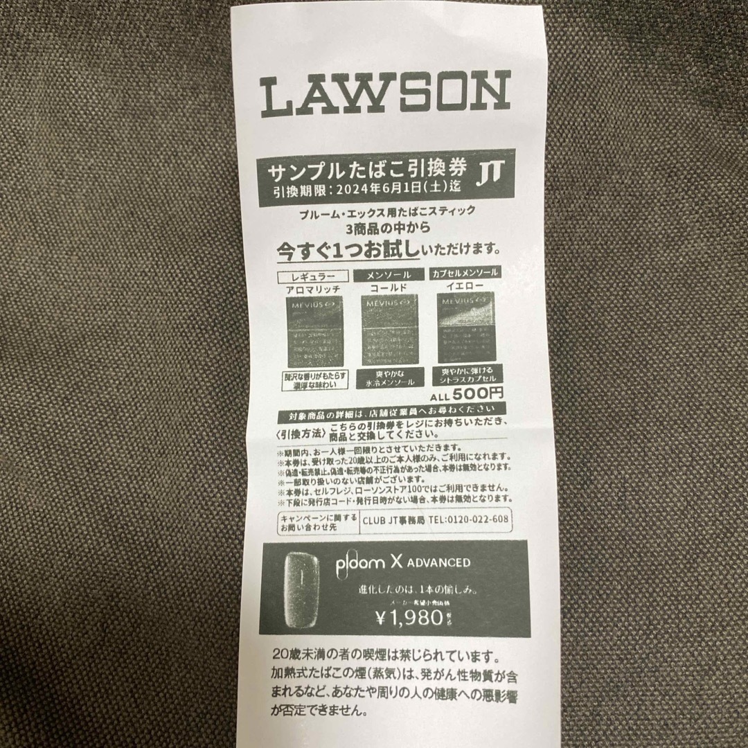 PloomTECH(プルームテック)のローソン　LAWSON プルームX たばこ引換券　ploom x スティック メンズのファッション小物(タバコグッズ)の商品写真
