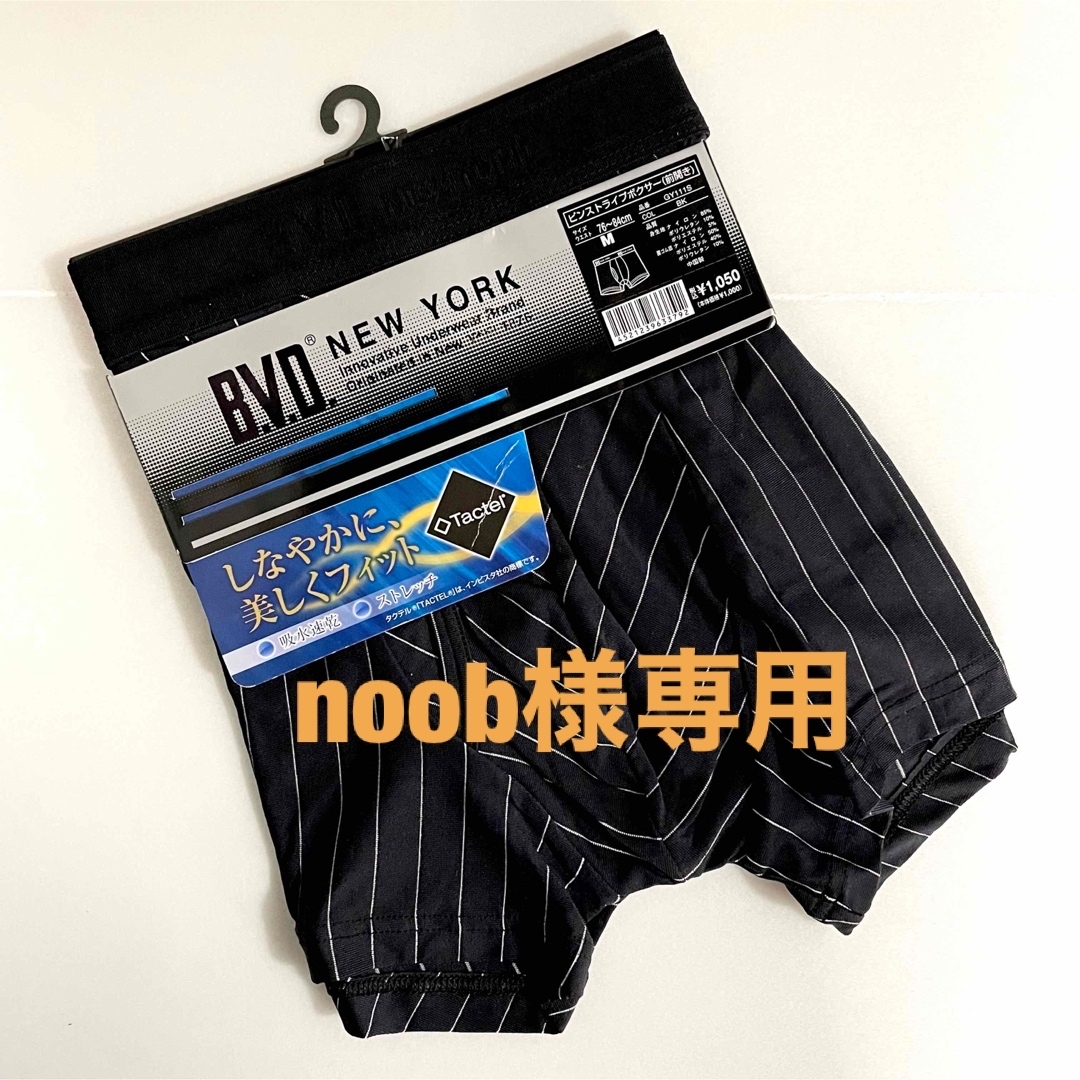 BVD(ビーブイディー)の【noob様専用】B.V.D／吸水速乾 ストレッチ 前開き M メンズのアンダーウェア(ボクサーパンツ)の商品写真