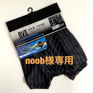 ビーブイディー(BVD)の【noob様専用】B.V.D／吸水速乾 ストレッチ 前開き M(ボクサーパンツ)