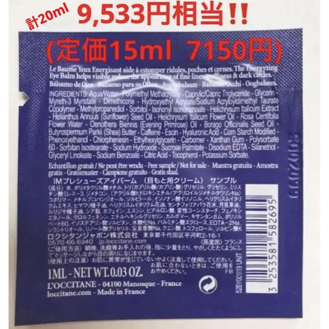 L'OCCITANE(ロクシタン)のプレシューズアイバーム❤︎希少サンプル‼️ロクシタン コスメ/美容のスキンケア/基礎化粧品(アイケア/アイクリーム)の商品写真