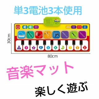 美品　知育玩具音楽マット(知育玩具)