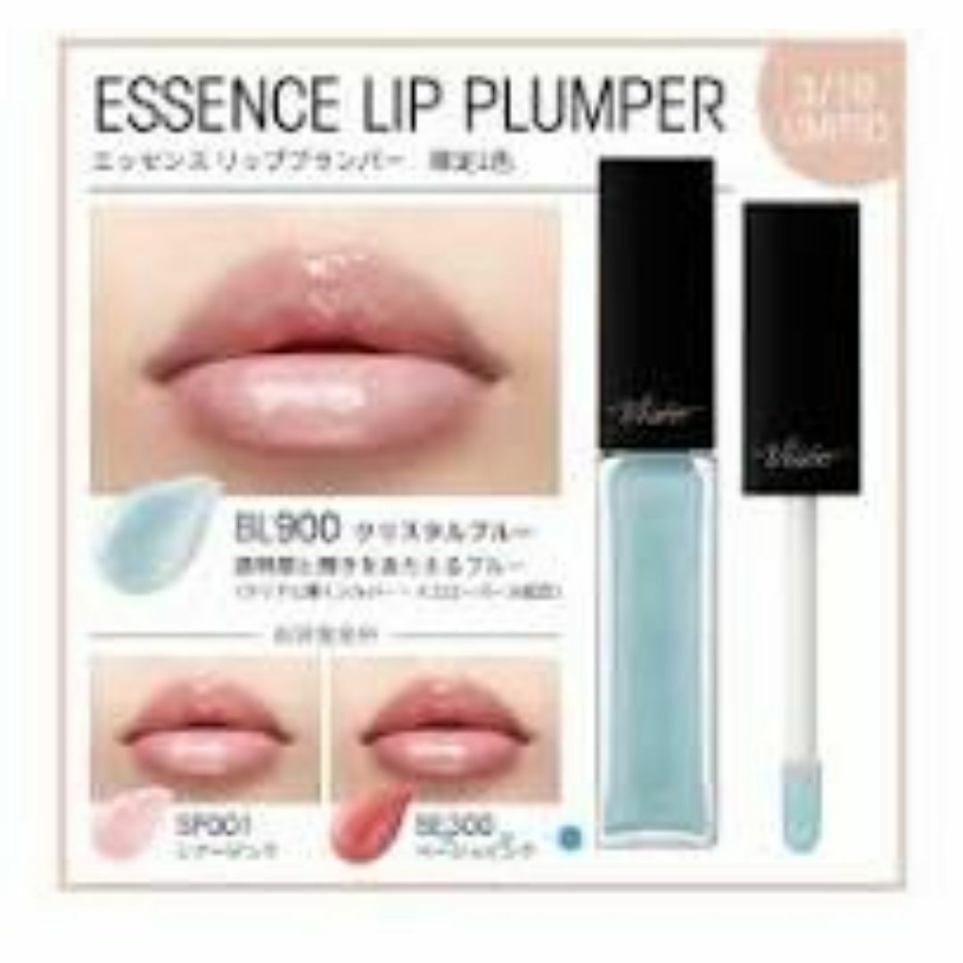 VISEE(ヴィセ)の【新品未使用】ヴィセ エッセンス リッププランパー 【BL900 クリスタルブル コスメ/美容のベースメイク/化粧品(リップグロス)の商品写真