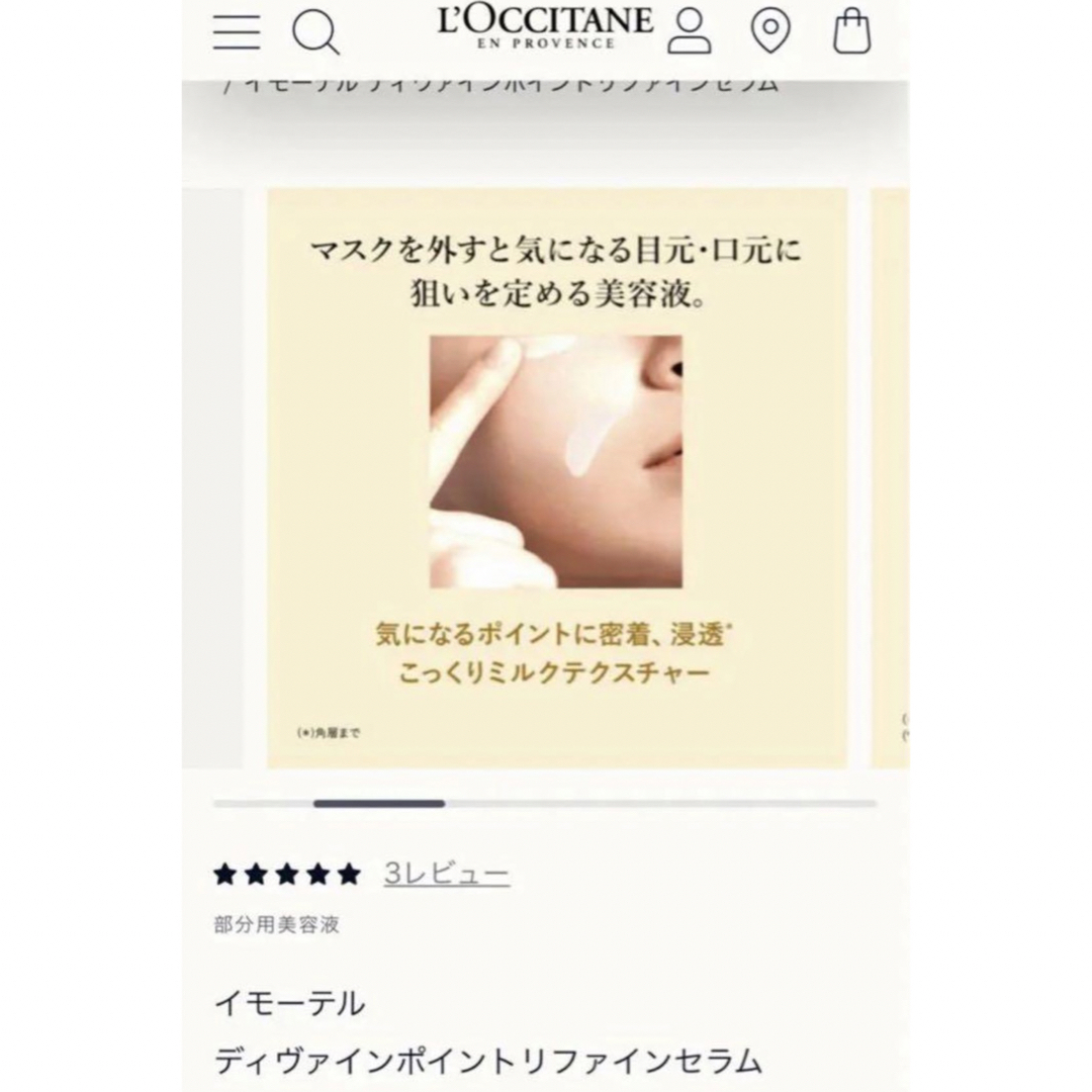 L'OCCITANE(ロクシタン)の★ディヴァインポイントリファインセラム★超お買い得サンプル★ロクシタン コスメ/美容のスキンケア/基礎化粧品(美容液)の商品写真