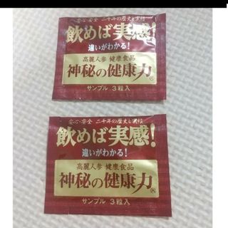 新品未開封 高麗人参 健康食品 サンプル2袋(その他)