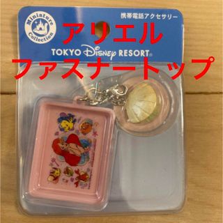 ディズニー(Disney)の東京ディズニーシー　アリエル　ファスナートップ　携帯電話アクセサリー　 TDS(キーホルダー)