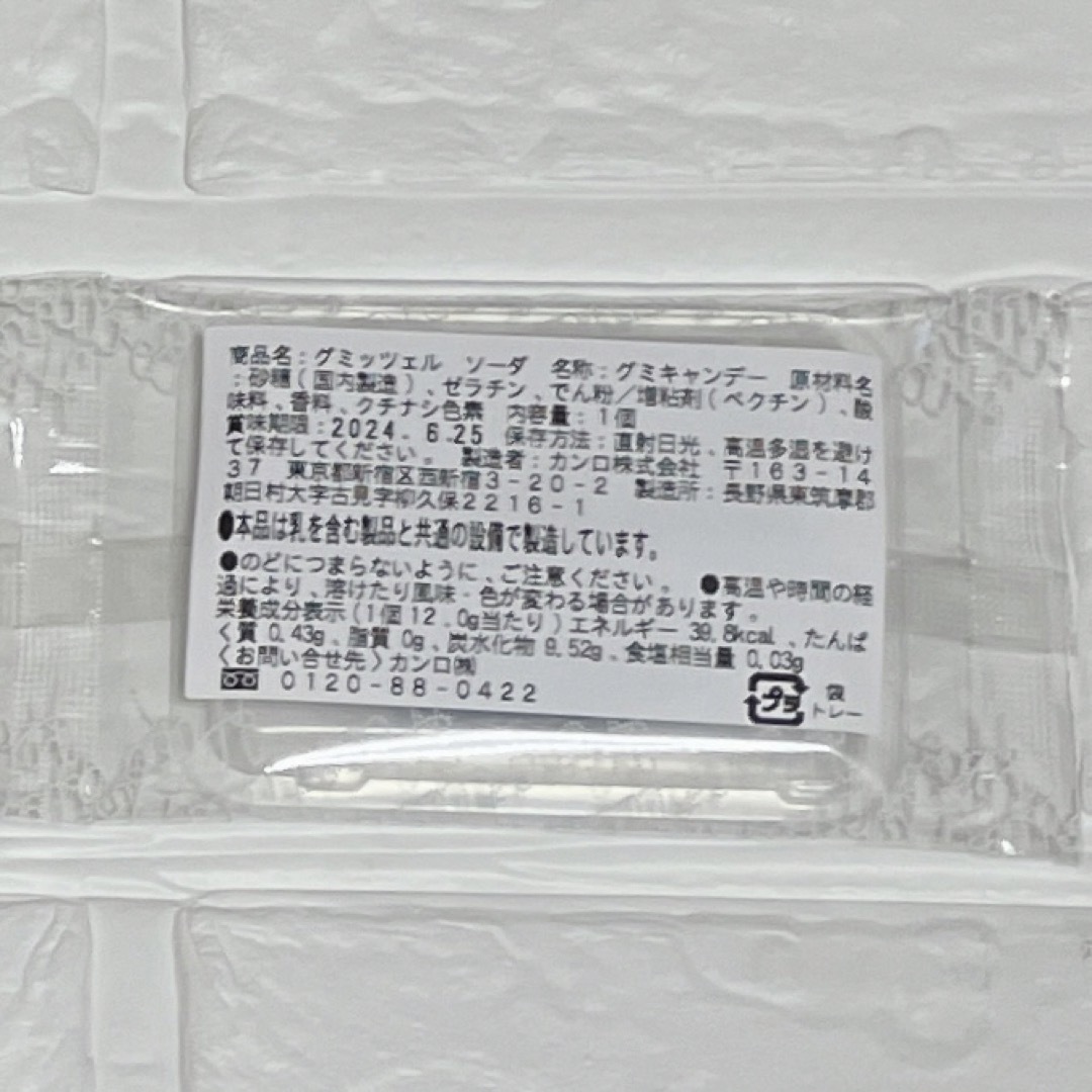 カンロ(カンロ)のグミッツェル　ソーダ・ラフランス・グレープフルーツ　ソルベットグミ　1袋 食品/飲料/酒の食品(菓子/デザート)の商品写真