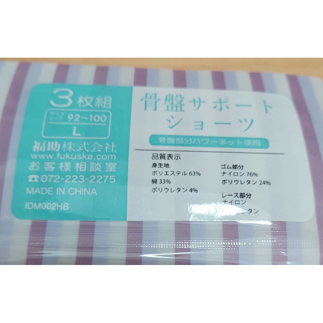 fukuske(フクスケ)のフクスケ 福助 骨盤サポートショーツL 3枚セット新品未開封 抗菌防臭 レディースの下着/アンダーウェア(ショーツ)の商品写真