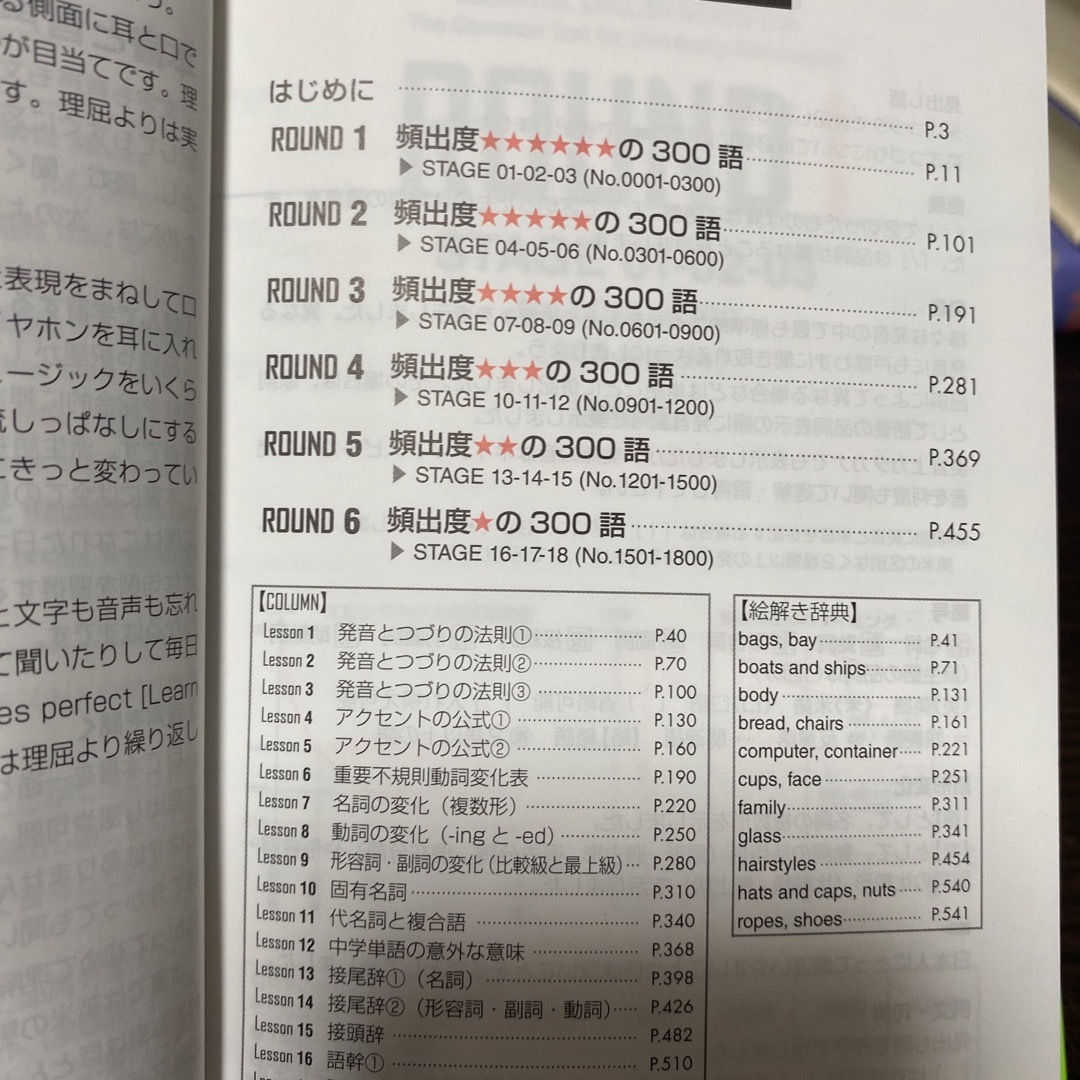 共通テスト対応英単語1800 エンタメ/ホビーの本(語学/参考書)の商品写真