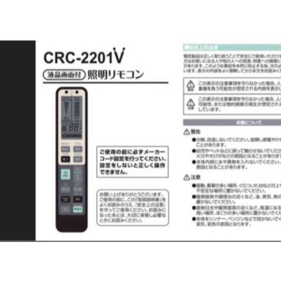 照明用リモコン 国内メーカー対応 汎用 天井照明器具 IR リモコン リモコン インテリア/住まい/日用品のライト/照明/LED(その他)の商品写真