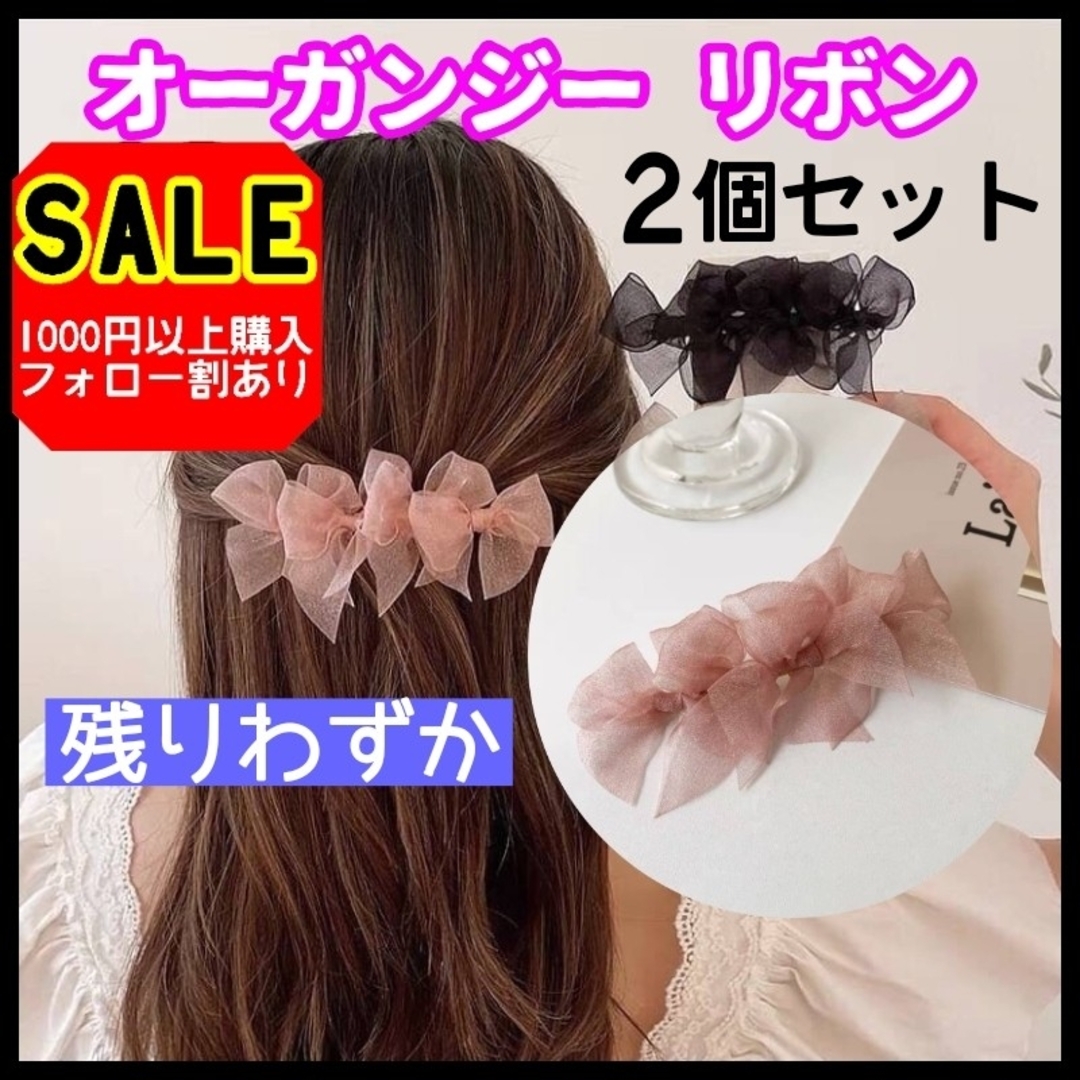 ピンク　 2個セット　ふわくしゅ オーガンジー リボン ヘアクリップ　エレガント レディースのヘアアクセサリー(ヘアピン)の商品写真