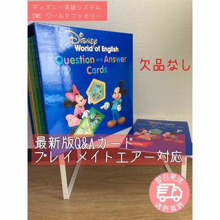 Disney - 最新DWE Q&Aカード　プレイメイトエアー　ディズニー　英語システム