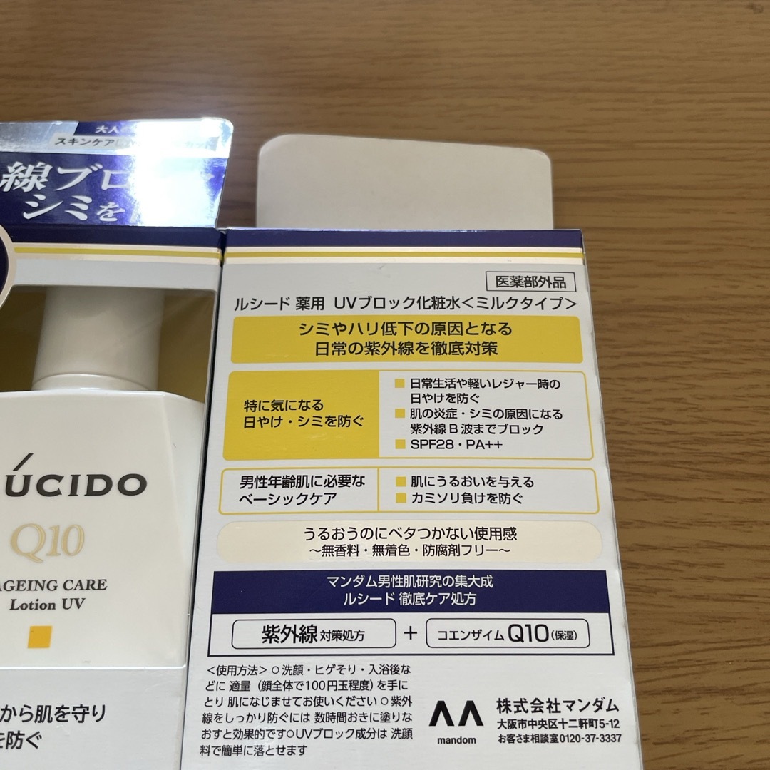 ルシード 薬用UVブロック化粧水 (医薬部外品) 新品２本 コスメ/美容のスキンケア/基礎化粧品(化粧水/ローション)の商品写真