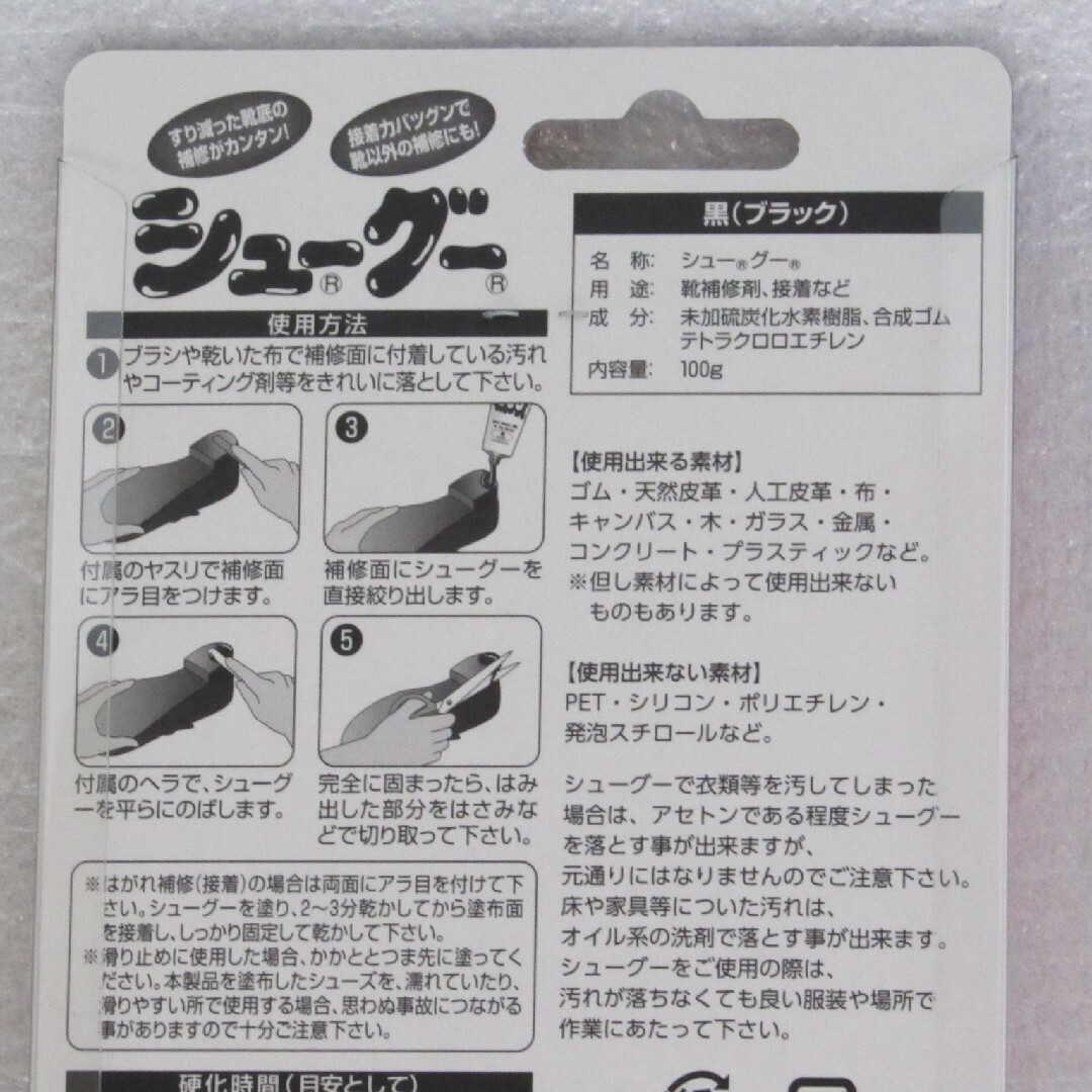 シューグー　黒色(ブラック)★新品未開封★SHOE GOO 100g メンズの靴/シューズ(その他)の商品写真