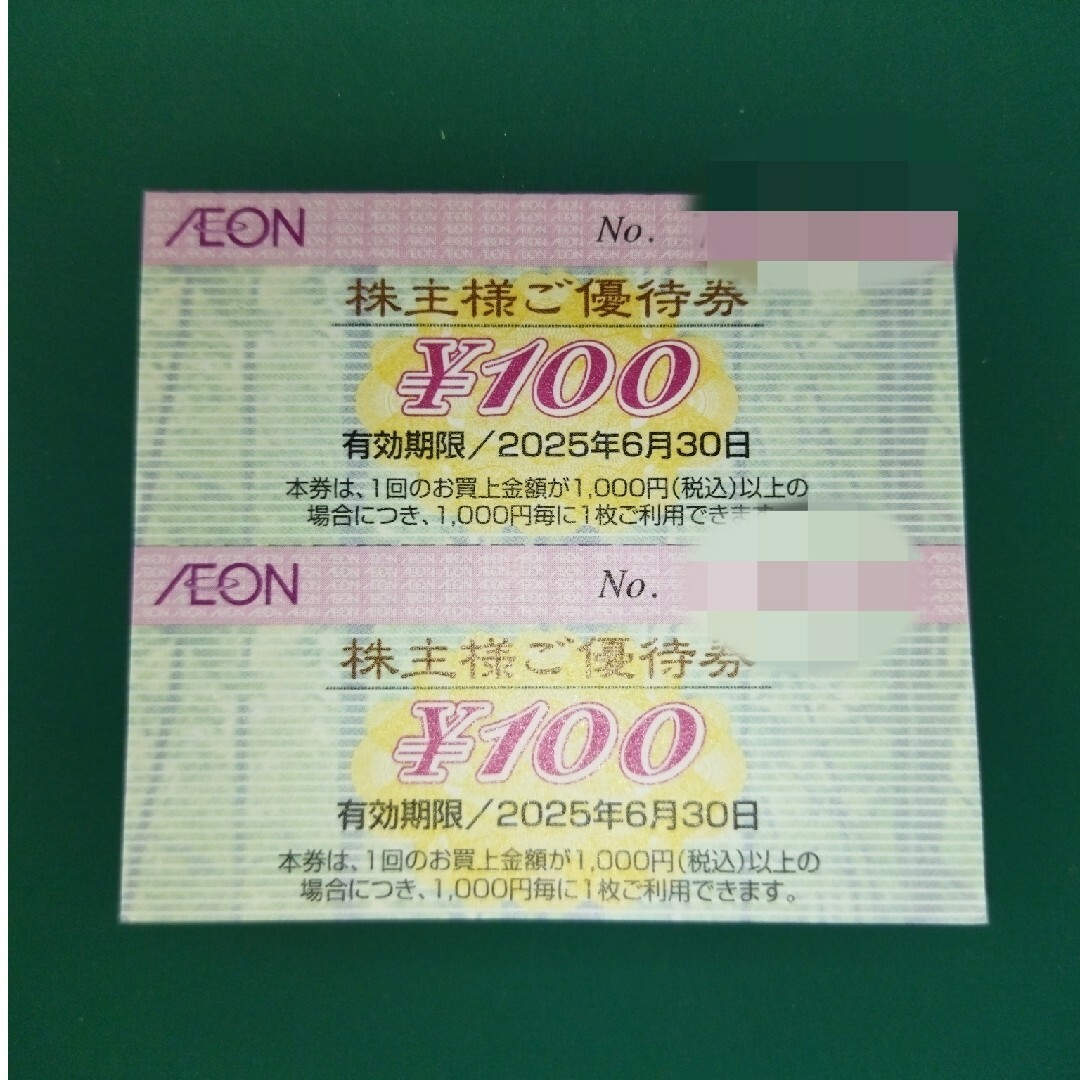 AEON(イオン)のAEON　イオン　株主優待券　２枚 チケットの優待券/割引券(その他)の商品写真