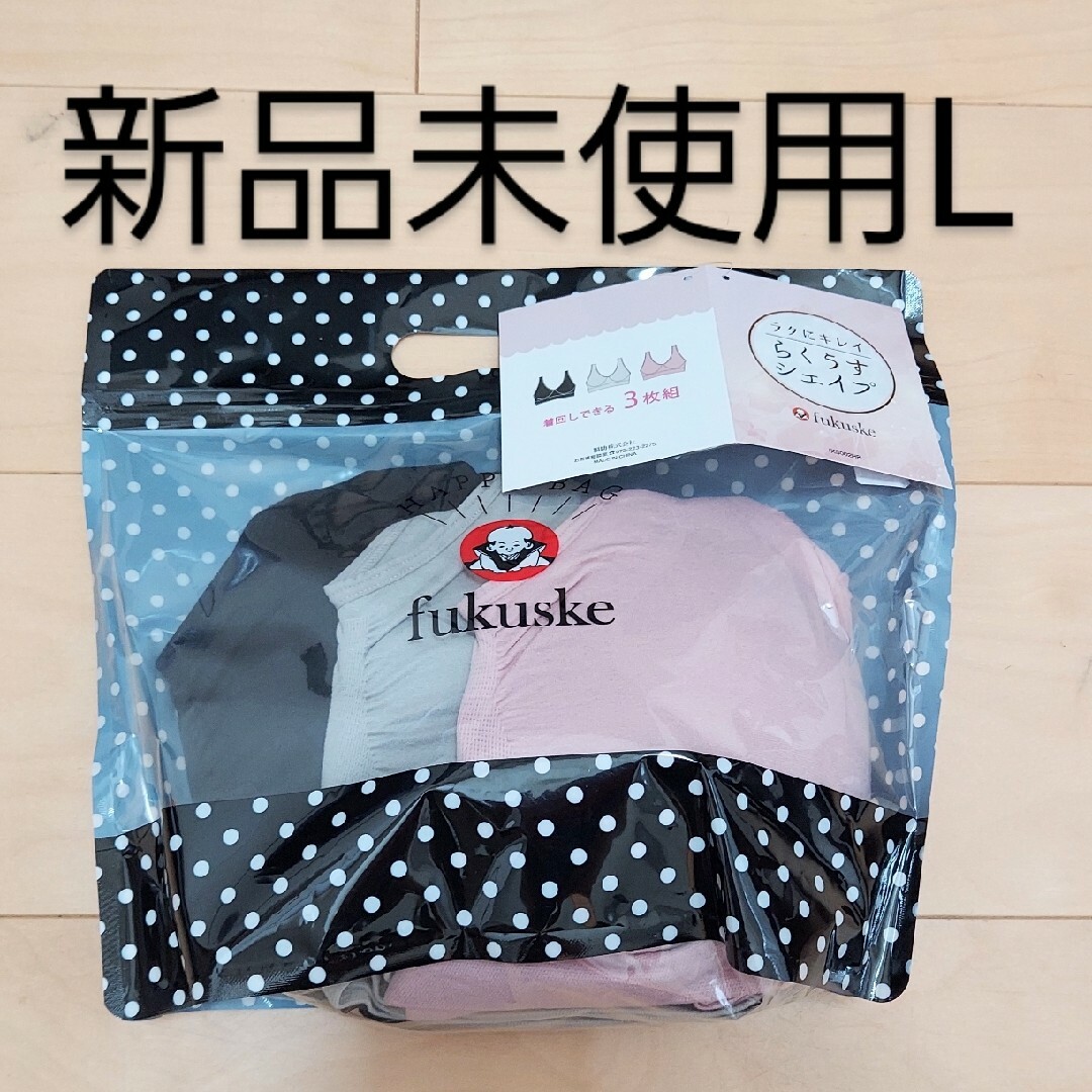 fukuske(フクスケ)のfukusuke ナイトブラ 3枚セット Lサイズ 新品未使用 らくうすシェイプ レディースの下着/アンダーウェア(ブラ)の商品写真