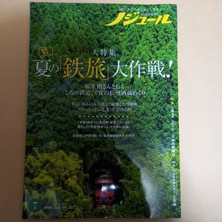 ノジュール2023年7月号(趣味/スポーツ)