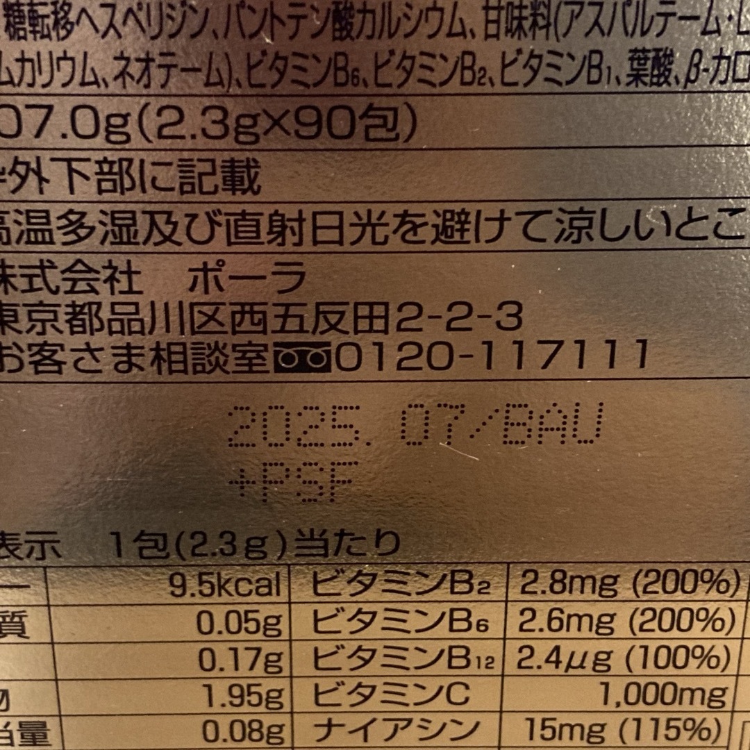 POLA(ポーラ)のPOLA ネクステージ シー 2.3g×90包 食品/飲料/酒の健康食品(ビタミン)の商品写真