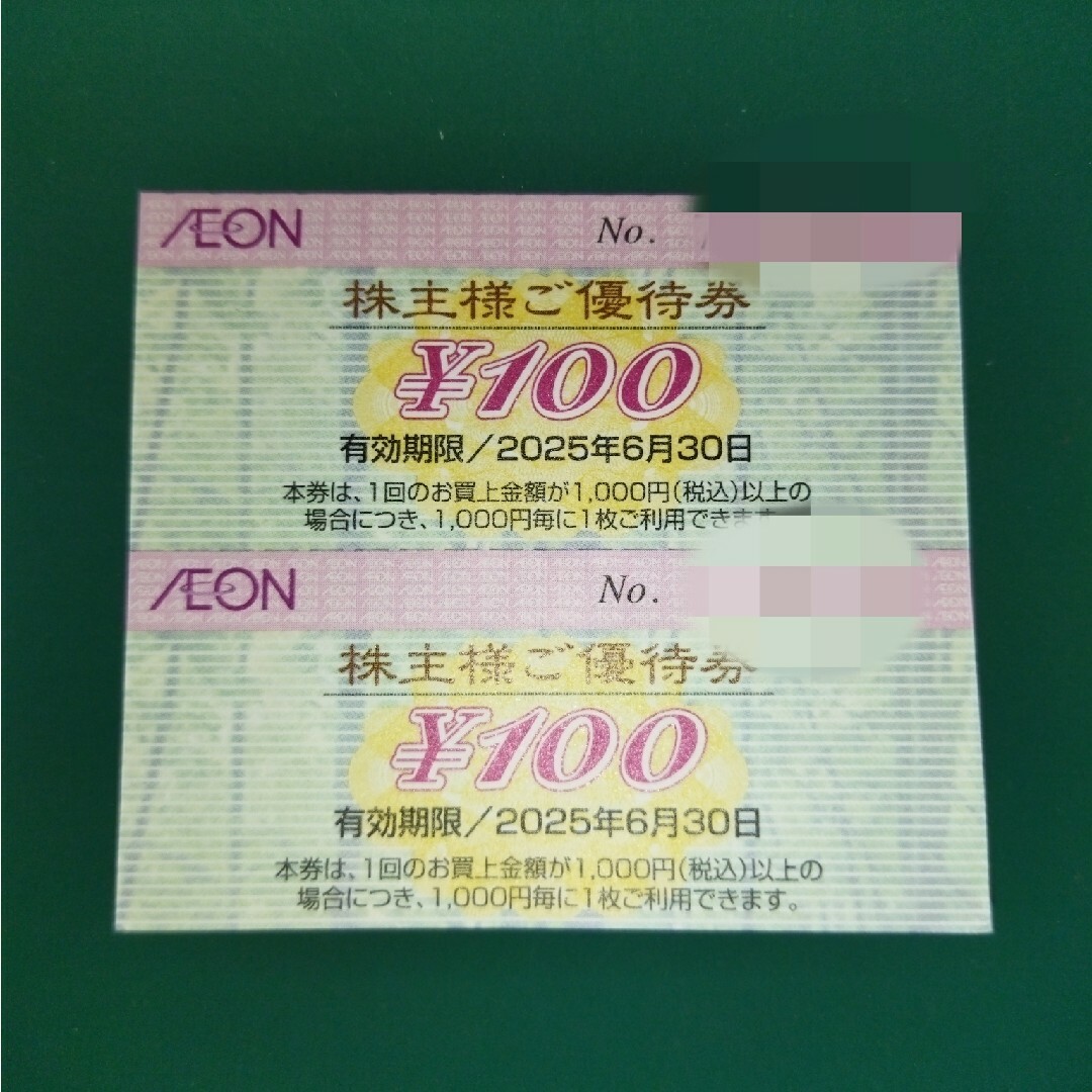 AEON(イオン)のAEON　イオン　株主優待券　２枚 チケットの優待券/割引券(ショッピング)の商品写真