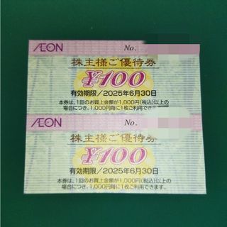 イオン(AEON)のAEON　イオン　株主優待券　２枚(ショッピング)