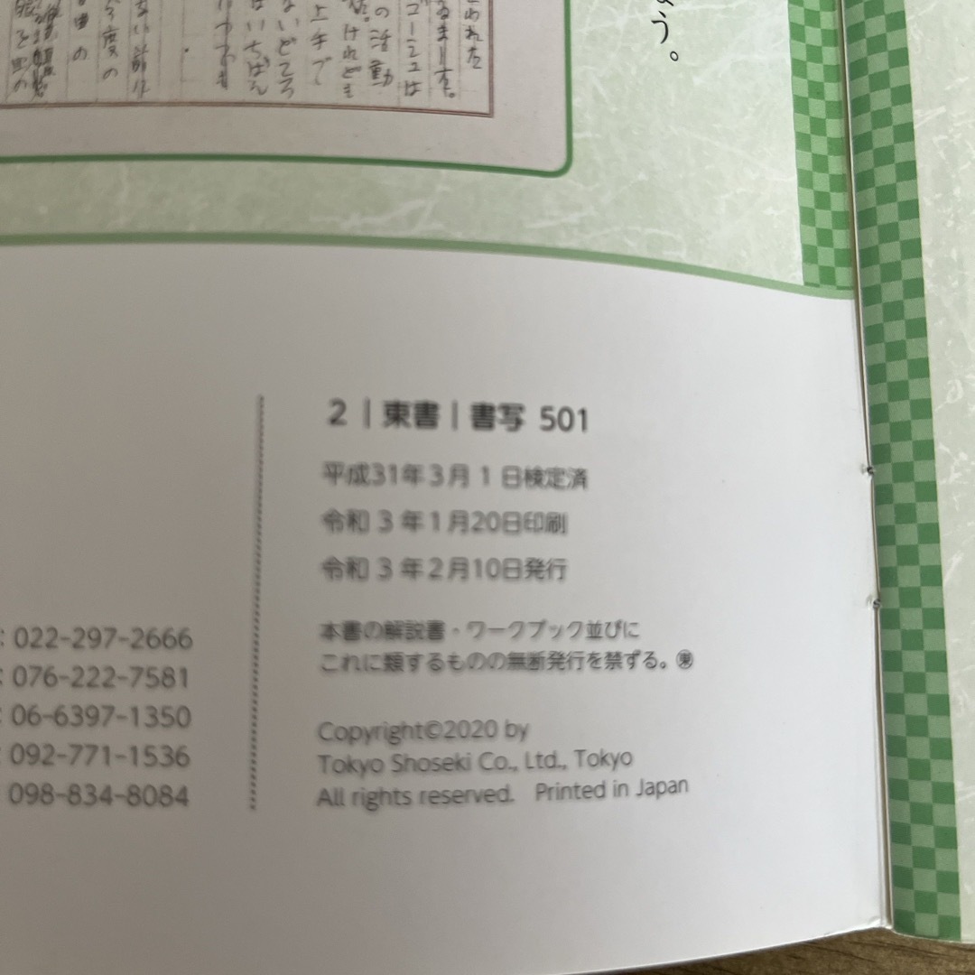 東京書籍(トウキョウショセキ)の新しい書写 五 エンタメ/ホビーの本(語学/参考書)の商品写真