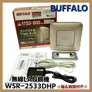 バッファロー(Buffalo)の【良品】バッファロー 無線LANルーター WSR-2533DHP ゴールド(PC周辺機器)