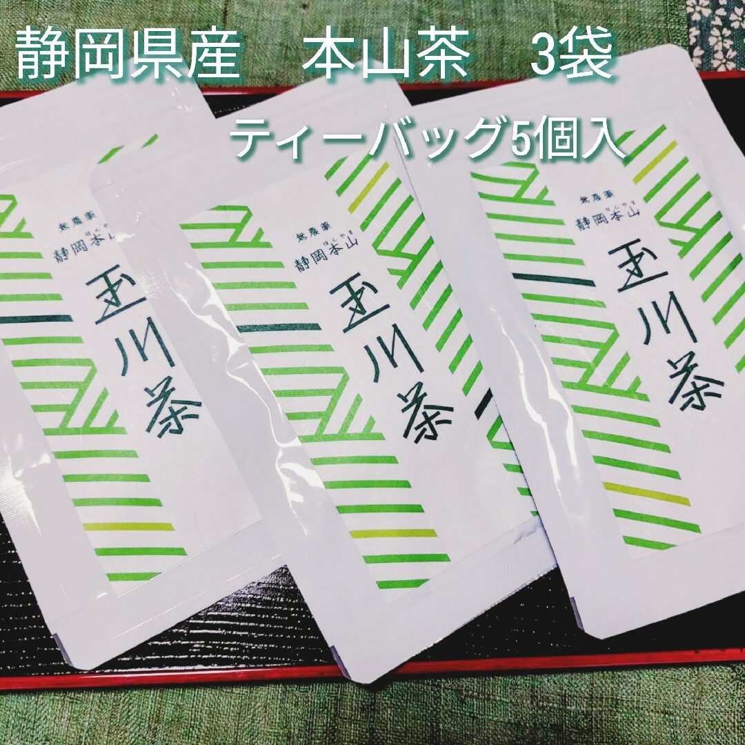 静岡県産本山茶　煎茶　緑茶　ティーバッグ　匿名配送 食品/飲料/酒の飲料(茶)の商品写真