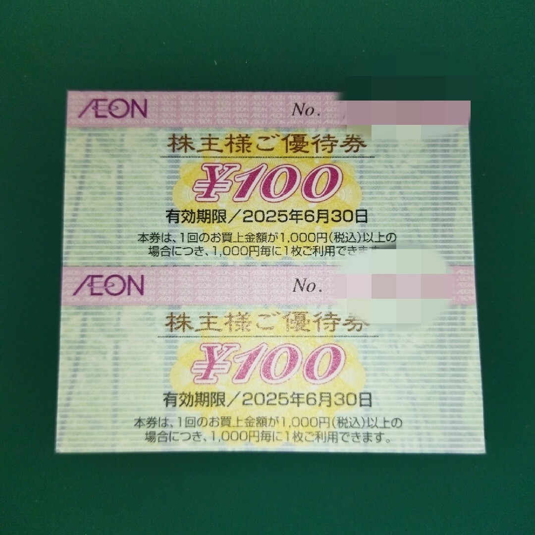 AEON(イオン)のAEON　イオン　株主優待券　２枚 チケットの優待券/割引券(その他)の商品写真