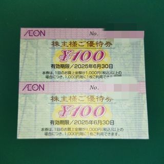 AEON - AEON　イオン　株主優待券　２枚