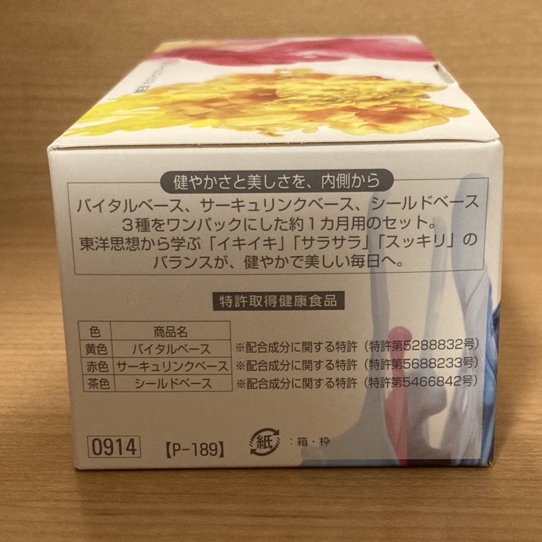 POLA(ポーラ)のPOLA 健美三泉 マンスリーコンプリートベース 食品/飲料/酒の健康食品(その他)の商品写真